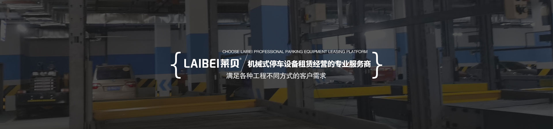 三層升降橫移式機械式好色先生污下载位