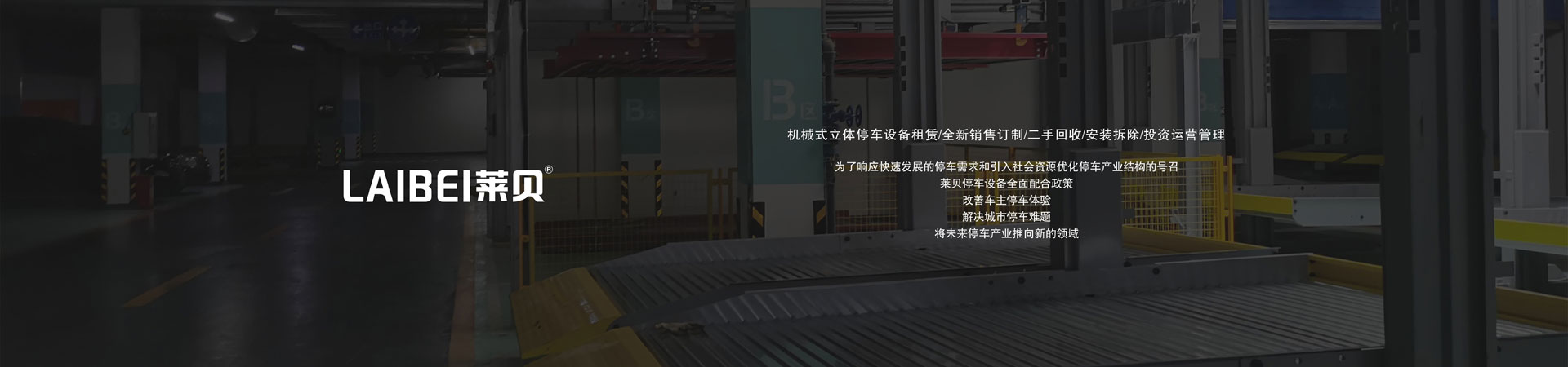 PSH升降橫移立體車庫過驗收