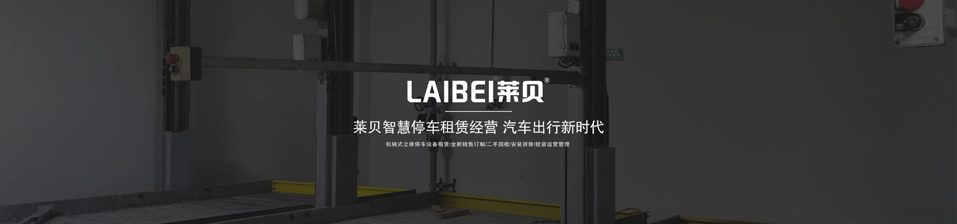 2層升降式機械好色先生污下载位過驗收