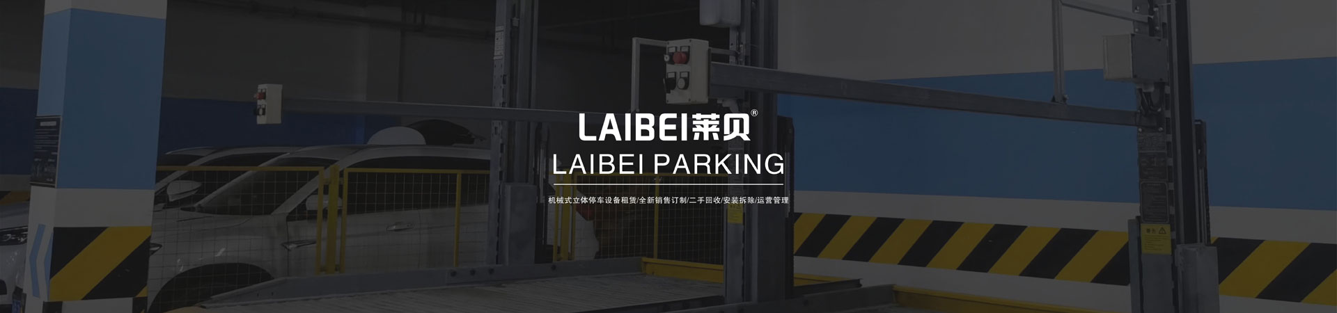 四柱簡易升降機械車庫