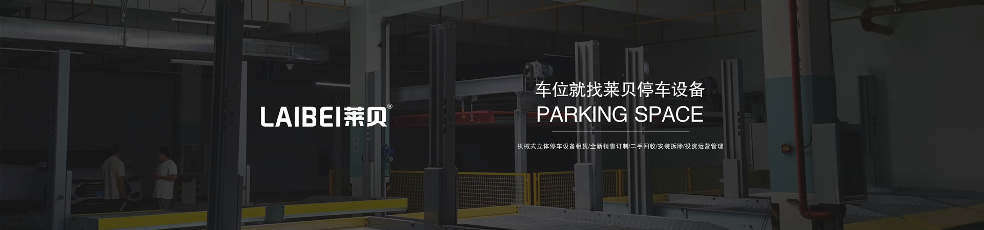 2層升降式機械式立體車庫