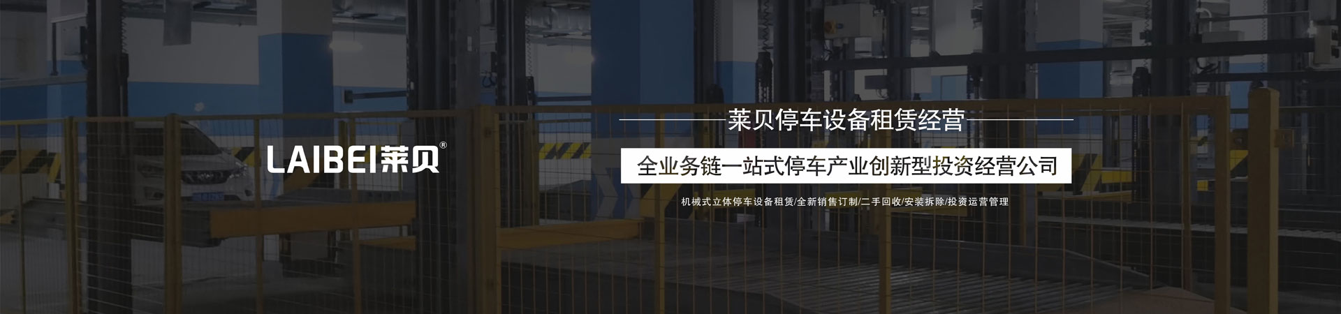 兩柱立體車庫好色先生污下载設備